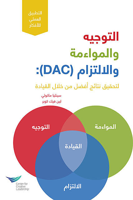 Direction, Alignment, Commitment: Achieving Better Results Through Leadership (Arabic), Cynthia D. McCauley, Lynn Fick-Cooper