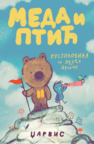 Meda i ptić – Pustolovina i druge priče, Džarvis