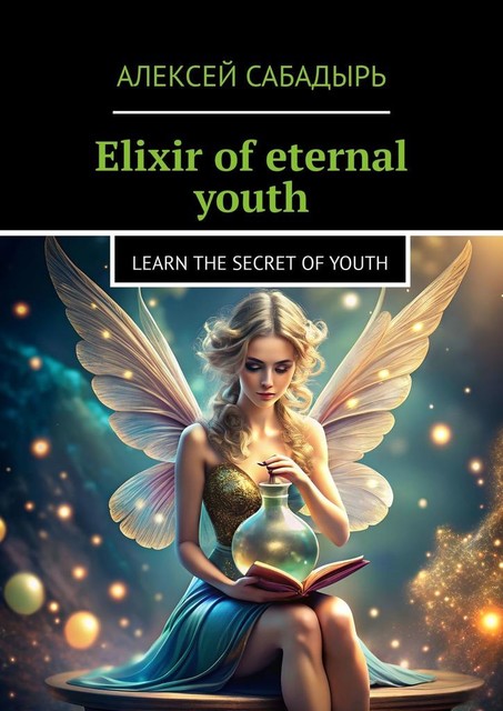 Elixir of eternal youth, Алексей Сабадырь