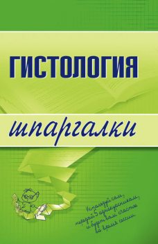 Гистология, Владислав Барсуков
