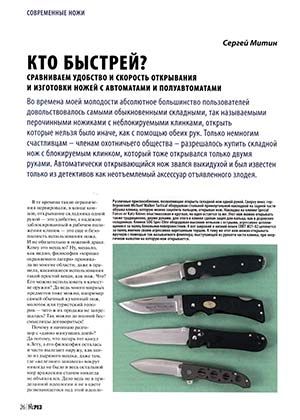 Кто быстрей?, Журнал Прорез, Сергей Митин