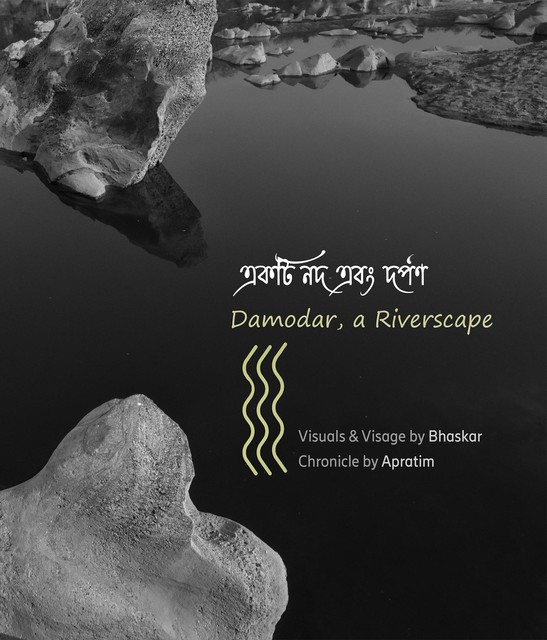 DAMODAR, A RIVERSCAPE, Bhaskar Mukherjee