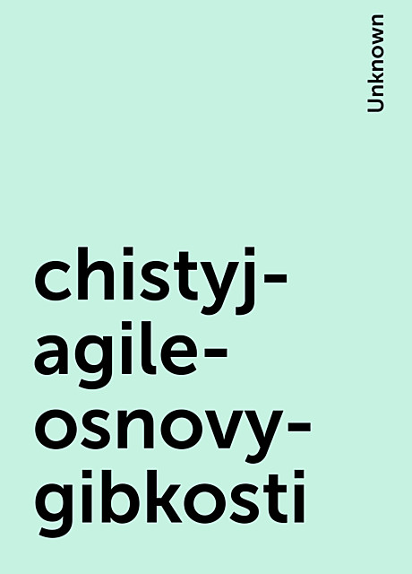 chistyj-agile-osnovy-gibkosti, 