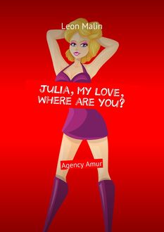 Julia, my love, where are you?. Agency Amur, Leon Malin