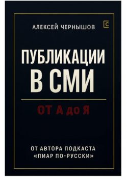 Публикации в СМИ, Алексей Чернышов