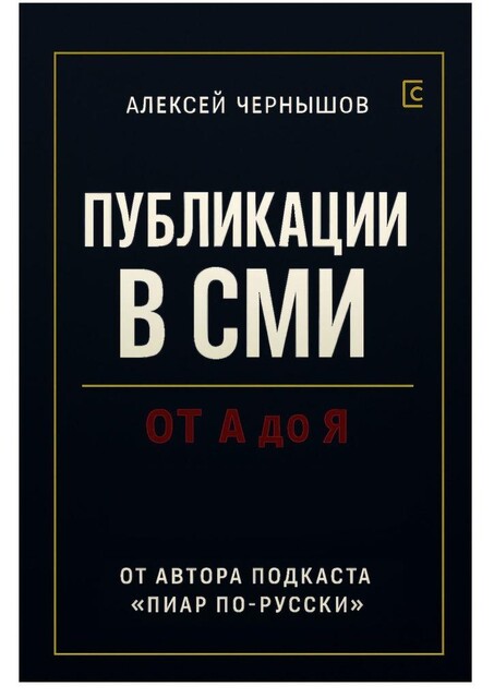 Публикации в СМИ, Алексей Чернышов