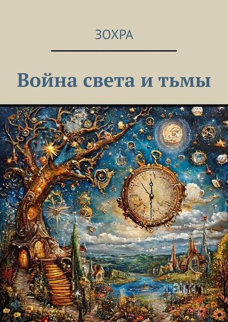 Война света и тьмы, И Яо