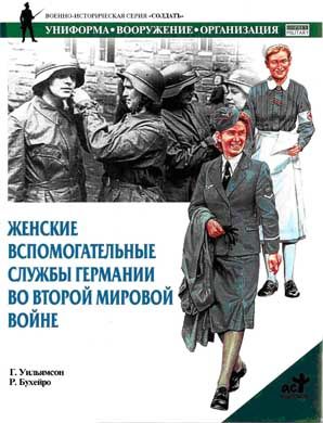 Женские вспомогательные службы Германии во Второй мировой войне, Гордон Уильямсон