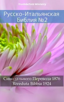 Русско-Итальянская Библия №2, Joern Andre Halseth