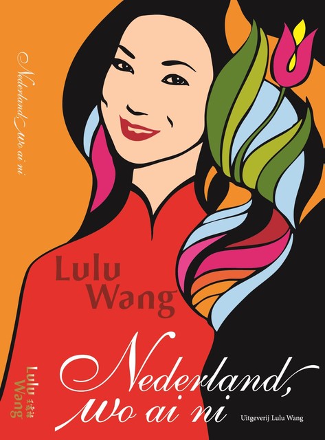 Nederland, wo ai ni, Lulu Wang