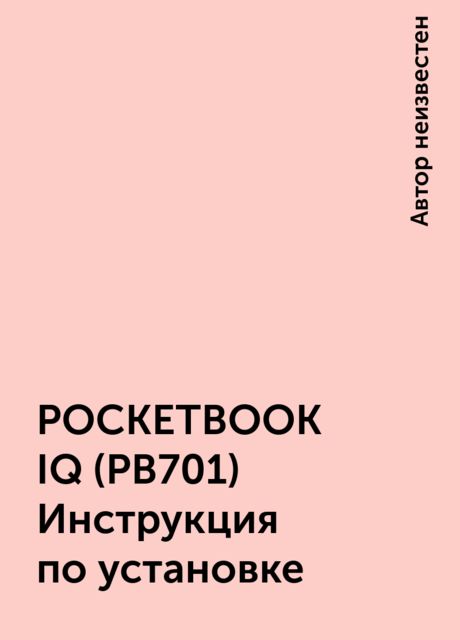 POCKETBOOK IQ (PB701) Инструкция по установке, 