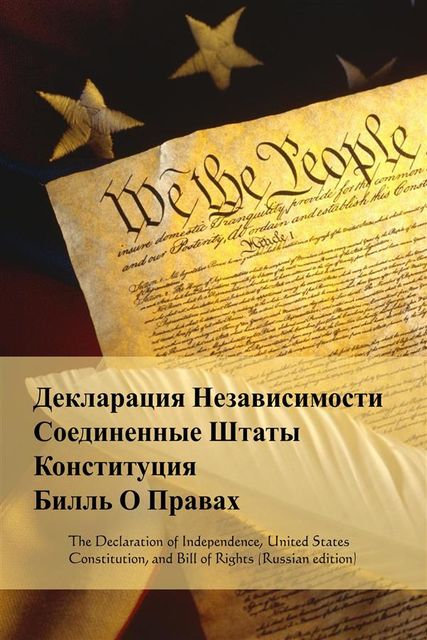 Declaration of Independence, Constitution, and Bill of Rights, Russian edition, Thomas Jefferson