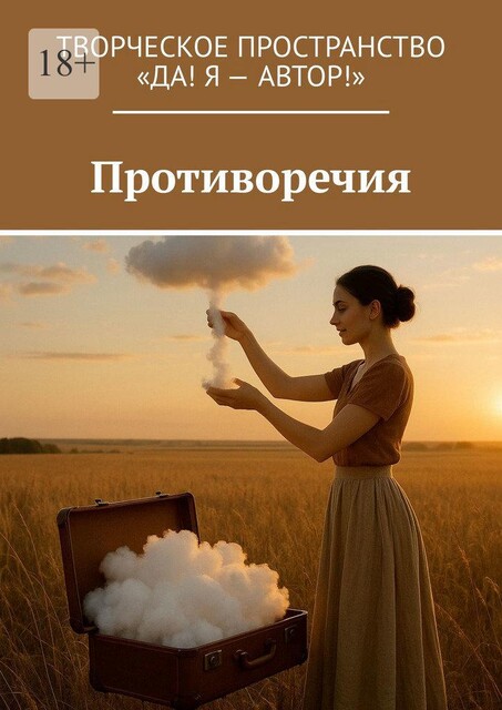 Противоречия, Алия Латыйпова, Алёна Иванкова, Татьяна Нырко
