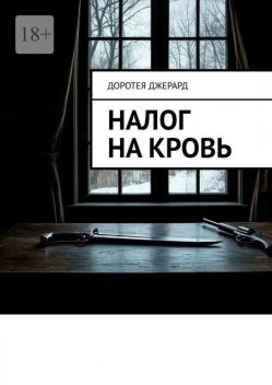 Налог на кровь, Доротея Джерард