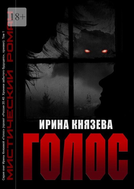 Голос, Ирина Князева