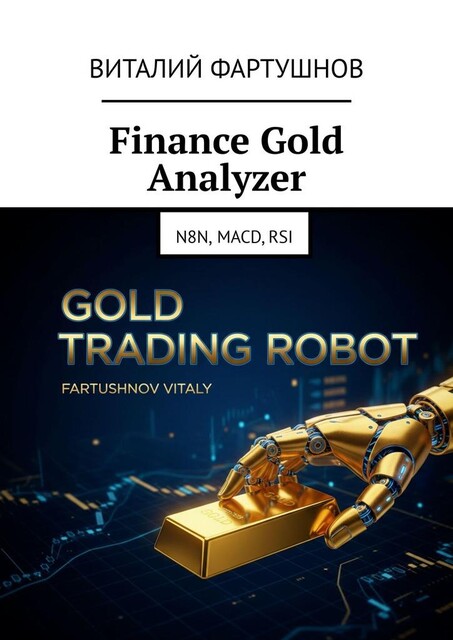 Finance Gold Analyzer. N8N, MACD, RSI, Виталий Фартушнов