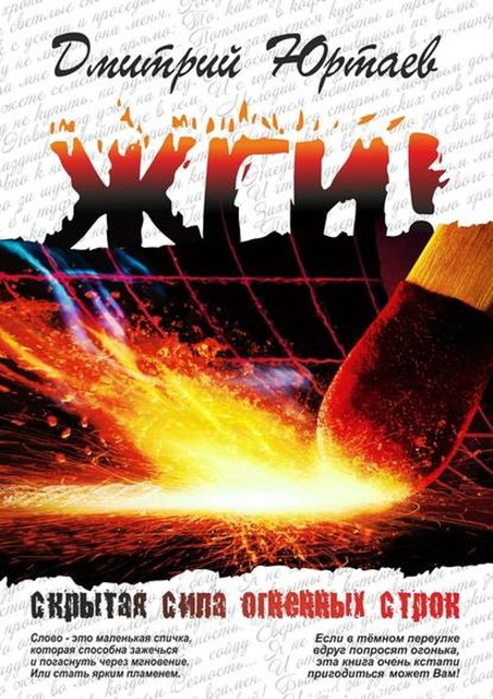 ЖГИ, Дмитрий Юртаев