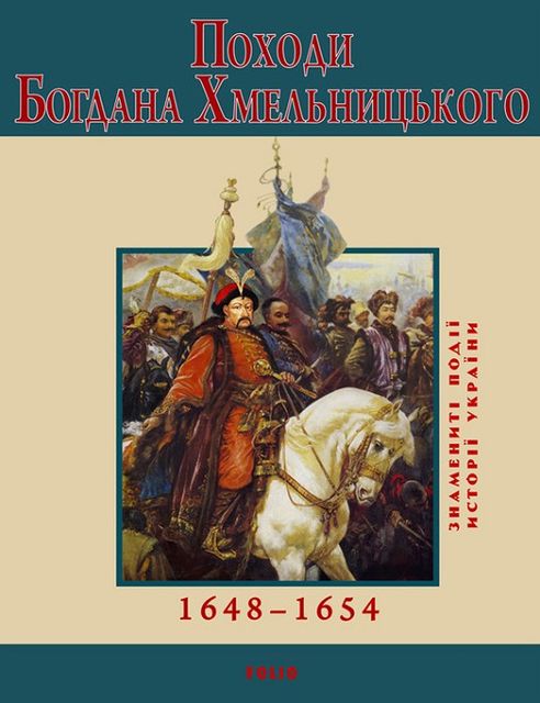Походи Богдана Хмельницького. 1648–1654, Юрій Сорока