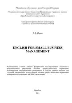 English for Small Business Management, Виктория Мороз