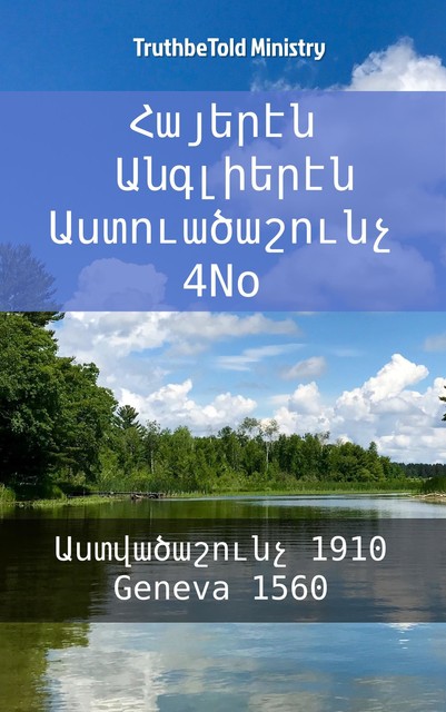 Հայերէն Անգլիերէն Աստուածաշունչ 4No, Bible Society Armenia