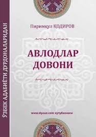Avlodlar dovoni (roman), Pirimqul Qodirov