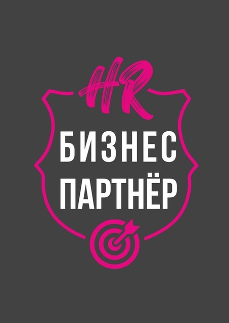 HR-бизнес-партнер, Артем Ступак, Юлия Денеко, Светлана Ануфриева, Диана Махмутова, Екатерина Акатьева, Жанар Нуркина