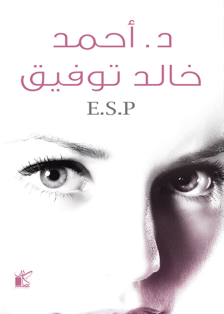 ESP, أحمد خالد توفيق