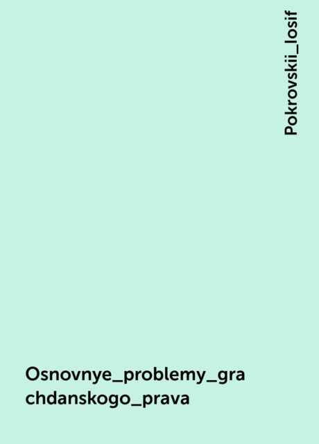 Osnovnye_problemy_grachdanskogo_prava, Pokrovskii_Iosif