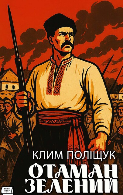 Отаман Зелений, Клим Поліщук
