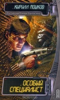 Возвращение из отпуска, Кирилл Мошков