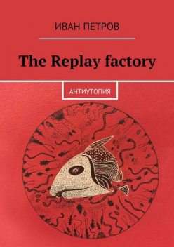 The Replay factory, Иван Петров