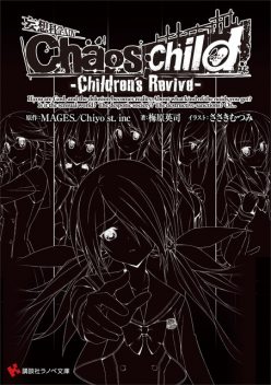 Chaos;Child -Children’s Revive, Umehara Eiji