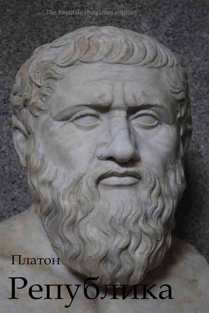 Plato's Republic, Bulgarian edition, Plato Plato