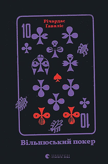 Вільнюський покер, Річардас Ґавяліс
