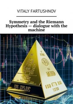 Symmetry and the Riemann Hypothesis — dialogue with the machine, Vitaly Fartushnov