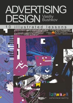 Advertising design. 10 illustrated lessons, Vasiliy Bushkov
