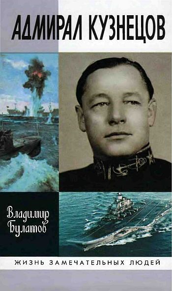 Адмирал Кузнецов, Владимир Булатов