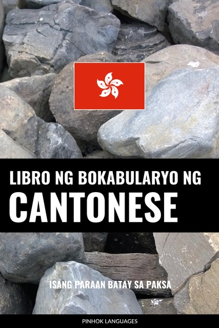 Libro ng Bokabularyo ng Cantonese, Pinhok Languages