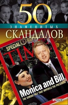 50 знаменитых скандалов, Валентина Скляренко, Оксана Очкурова, Мария Панкова, Яна Батий