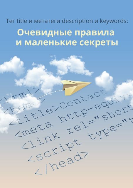 Тег title и метатеги description и keywords, Сервис 1ps. ru