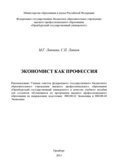Экономист как профессия, Сергей Лапаев, Мария Лапаева