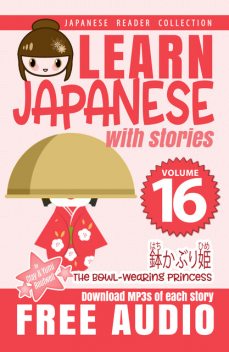 Learn Japanese with Stories #16, Clay Boutwell, Yumi Boutwell