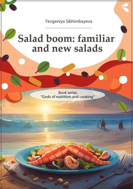 Salad boom: familiar and new salads. Book series «Gods of nutriton and cooking», Yevgeniya Sikhimbayeva
