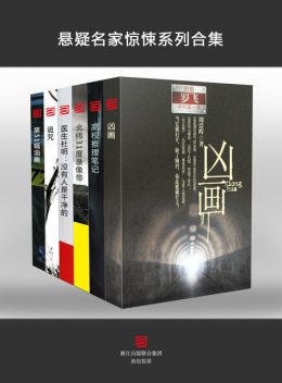 Mystery Masters' Thrillers Collection, Jun Cai