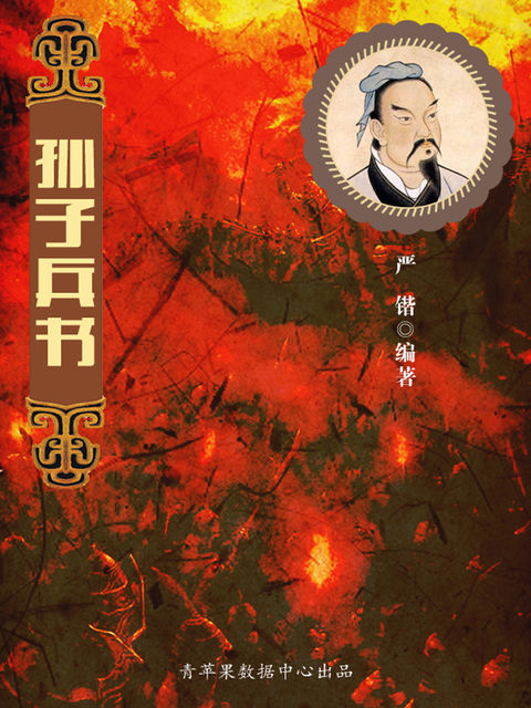 孙子兵书, 严锴