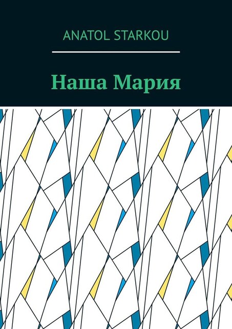 Наша Мария, Anatol Starkou