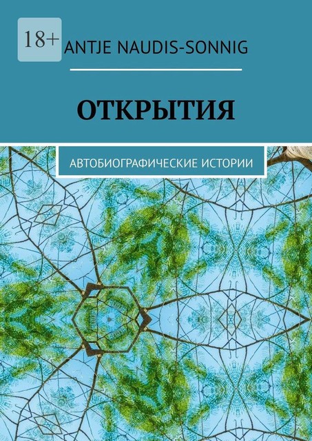 Открытия. Автобиографические истории, Antje Naudis-Sonnig