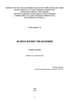 Психология управления, Светлана Галиуллина