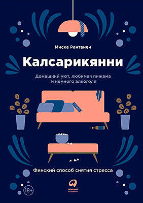 Калсарикянни. Финский способ снятия стресса, Миска Рантанен