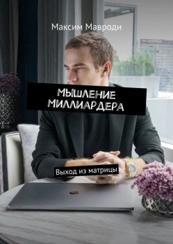 Стержень миллионера, Александр Жарков